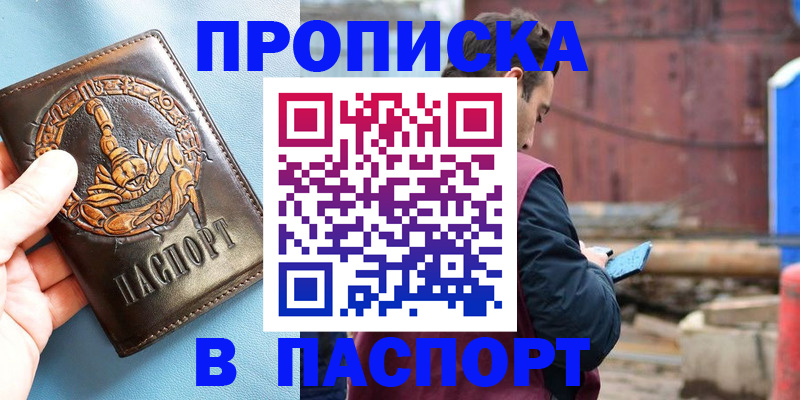 прописка в Губкинском