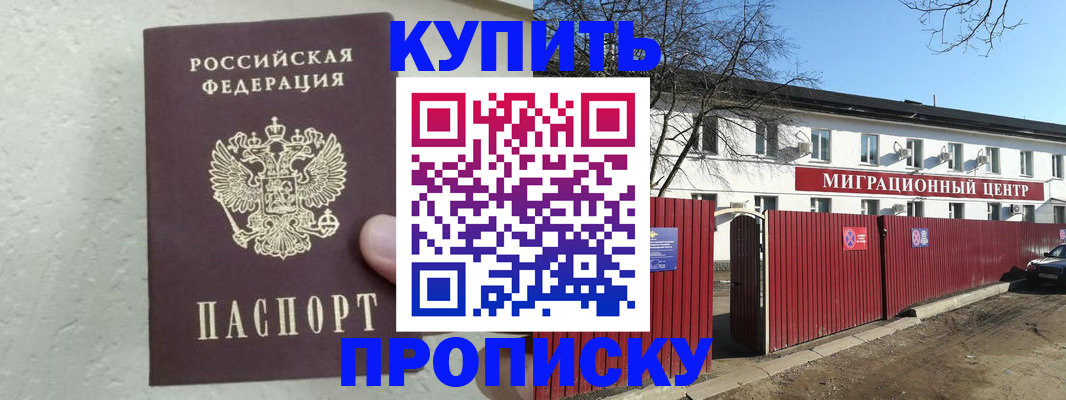 прописка регистрация в Губкинском
